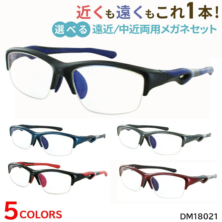 老眼鏡 かっこ良い レディース メンズ 遠近両用 眼鏡 遠近両用メガネ 運動競技眼鏡 スポーティー 超弾力性 TR90屋台骨 dm18021 二分の一リム 独居室屋台骨 5色合い取りひろげる 累進多興味の中心 危急存亡の時なし 年がしら水飲み 亭主もち 成人男性 40代 50代 60代 バッグ・小物・ブランド雑貨-眼鏡・サングラス-老眼鏡
