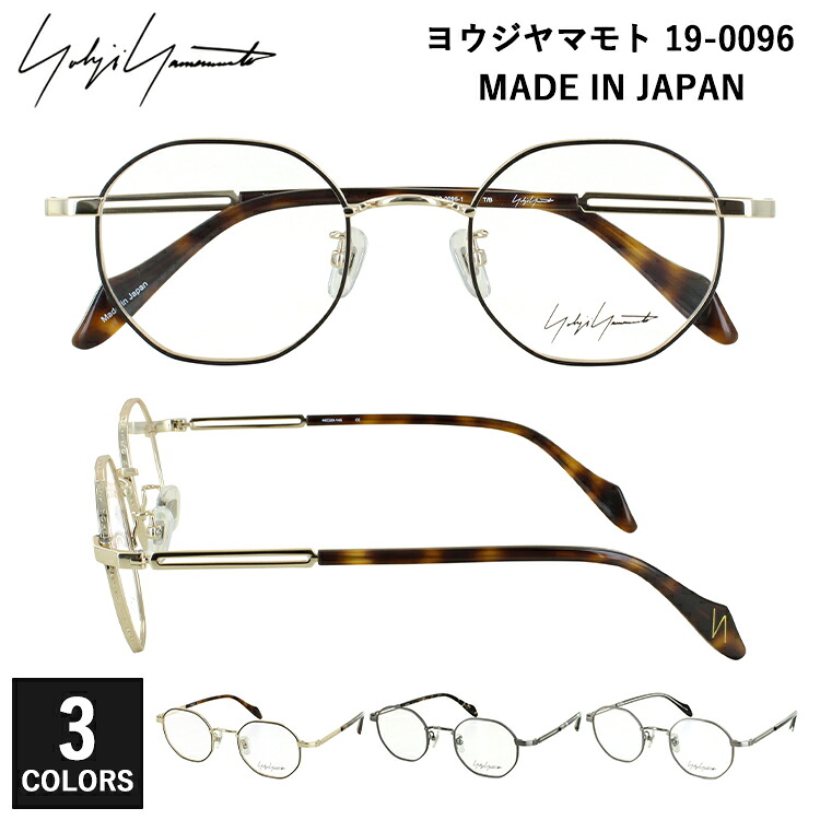 ヨウジヤマモト メガネ YOHJI YAMAMOTO 19-0096 3カラー展開 正規品 ヘキサゴンシェイプ チタンフレーム 軽量 メンズ 男性 おしゃれ 日本製 鯖江 メイドインジャパン ケース付き 度付きレンズ交換可能 かっこいい クラシック