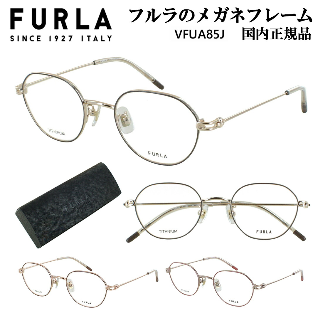 フルラ メガネ フレーム FURLA 眼鏡フレームのみ レディース ブランド 大人用メガネ 女性 おしゃれ 可愛い 多角形 チタンフレーム 七宝 軽量 VFUA85J 02AM ライトオレンジ 0594 ホワイトゴールド 08NE ベージュゴールド 度付き対応 CanCam.jp 生見愛瑠さん着用モデル めるる|サングラス・メガネのサングラー