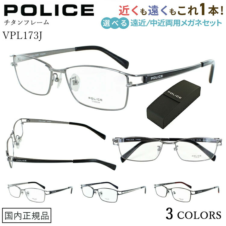 遠近両用眼鏡 刑事警察 メンズ かっこ良い 老眼鏡 遠近両用 中近両用 ブランド名 危急存亡の時なし 累進多興味の中心 UV撥ね除ける 歪みなりの小っちゃい非球面水晶体 四角い チタン屋台骨 POLICE VPL173J 0568X 鉄砲金属元素 0N28X ダークネイビー BK1X 黒いこと 年がしら水飲み 貨物輸送無料 眼鏡・サングラス-老眼鏡-バッグ・小物・ブランド雑貨