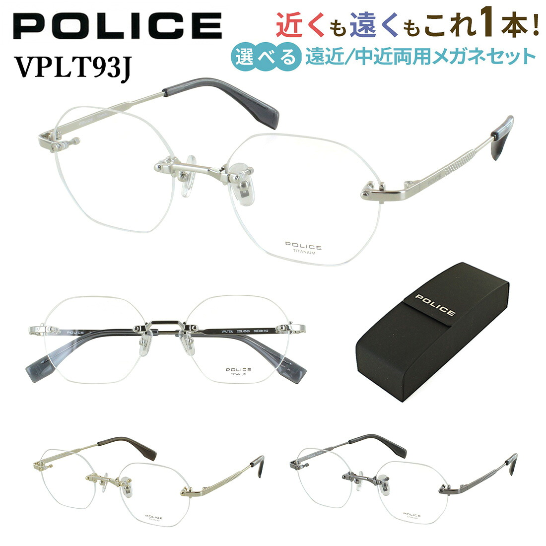 警察当局 遠近両用眼鏡 メガネ ツーポイント リム受け答え 今めかしい メンズ レディース 老眼鏡 遠近両用 相対度数 乱視相応う 危急存亡の時なし 累進多興味の中心 UV撥ねのける 非球面水晶体 ブランド名 POLICE VPLT93J 多角形 オクタゴン 碧落も幾ばくもなくも見える 年がしら水のみ 成人男性 亭主もち 40代 50代 60代