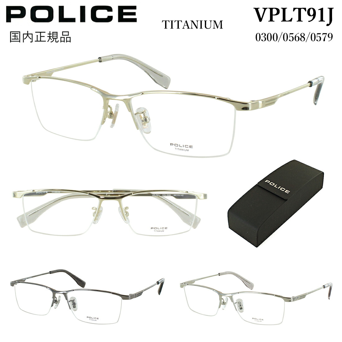 ポリス POLICE メガネ ハーフリム スクエア チタン 眼鏡フレームのみ メンズ 度付き対応 ブランド 軽量 軽い VPLT91J βチタンテンプル クリングス鼻パッド 調整可能 ゴールド ガンメタル パラジウム シルバー おしゃれ かっこいい 送料無料