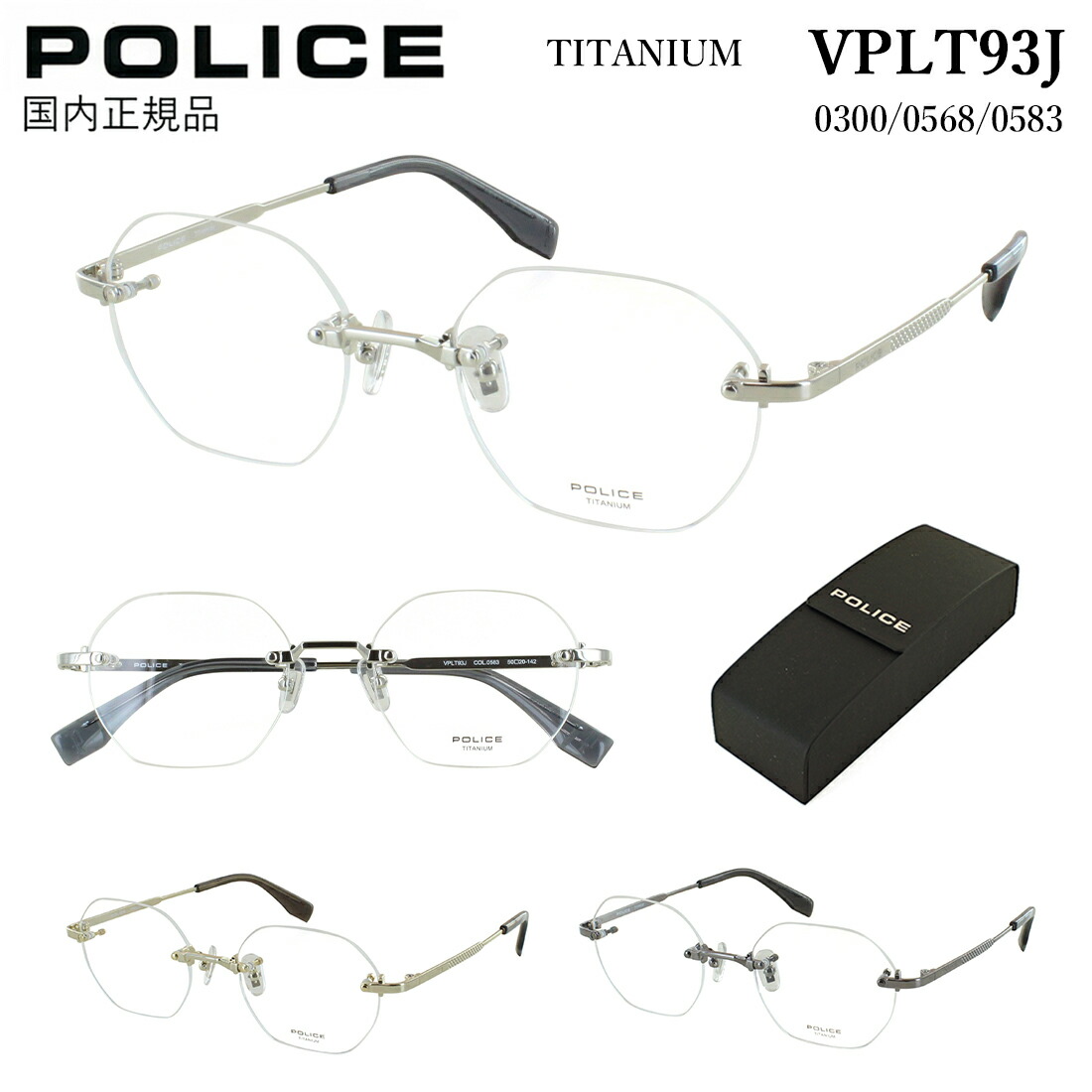 ポリス POLICE メガネ ツーポイント フチなし フレーム 眼鏡フレームのみ メンズ レディース 男女兼用 ユニセックス 度付き対応 ブランド 多角形 オクタゴンシェイプ βチタンテンプル 軽量 VPLT93J クリングス鼻パッドパッド 調整可能 おしゃれ