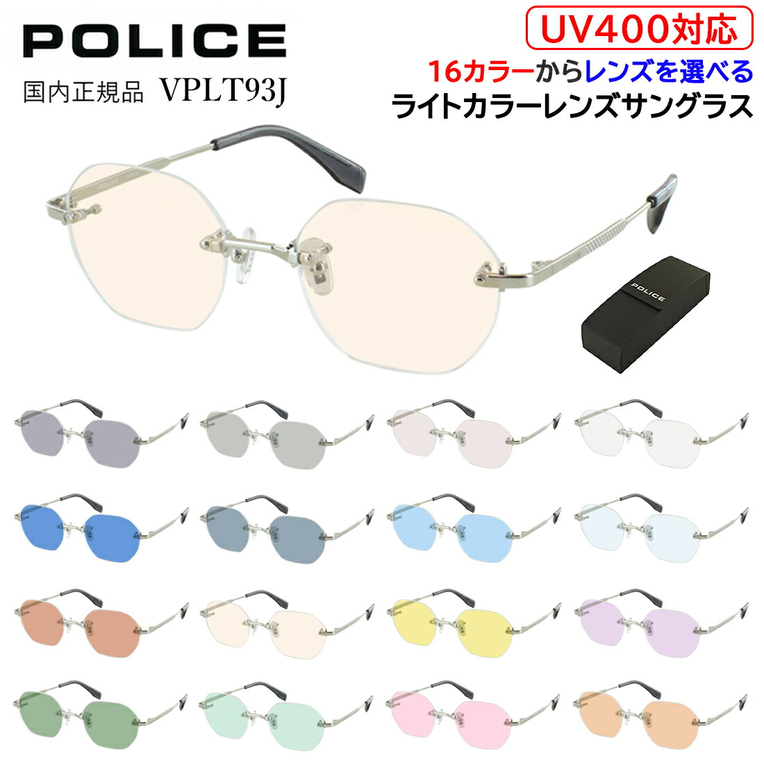 ポリス サングラス ツーポイント 縁なし メンズ レディース UVカット 薄い色 ライトカラーレンズ ブランド POLICE VPLT93J 多角形 オクタゴンシェイプ 軽量 グレー ブルー グリーン ブラウン ピンク イエロー 夜間運転 パープル 紫外線カット 紫外線対策 UV400 UVケア
