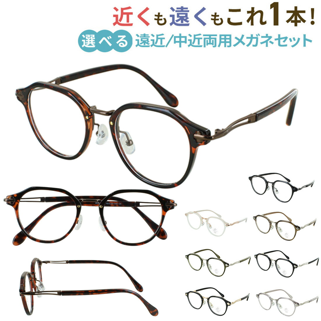 老眼鏡 遠近両用 メンズ レディース おしゃれ 遠近両用メガネ 眼鏡 UVカット クラウンパント セル メタル張り合わせ コンビフレーム 鼻パッド付き ih0302 調整可能 遠くも近くも見える シニアグラス 男性 女性 40代 50代 60代 レトロ クラシック