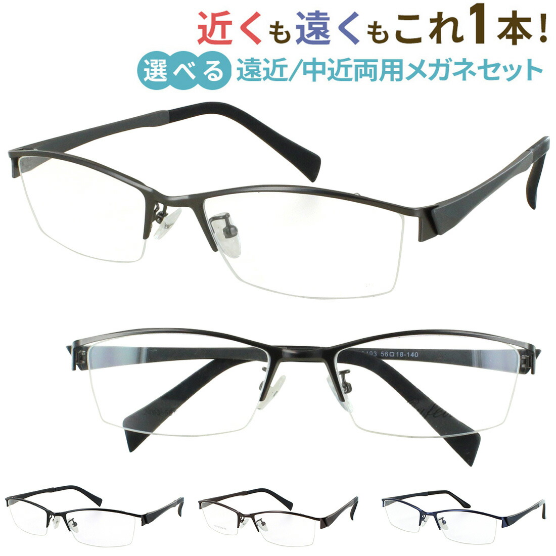 遠近両用メガネ おしゃれ メンズ 遠近両用老眼鏡 UVカット 歪みの少ない非球面レンズ 少し大きめ XLサイズ スクエア ハーフリム メタルブロー メタルフレーム 鼻パッド付き mjm2493 軽量 遠くも近くも見える シニアグラス 男性 40代 50代 60代