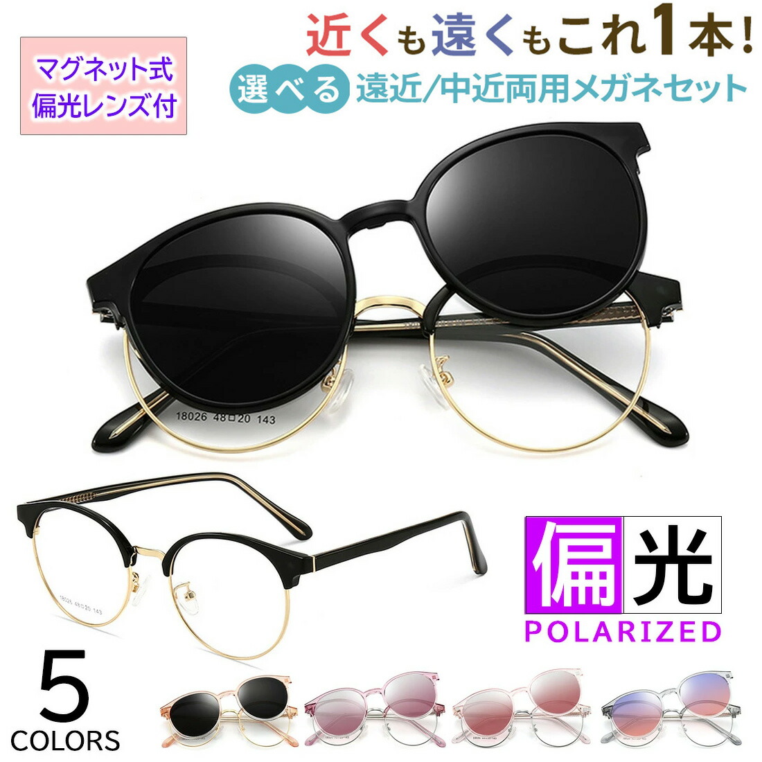 遠近両用メガネ レディース メンズ 前掛けサングラス マグネット式 偏光レンズ おしゃれ 老眼鏡 遠近両用 中近両用 境目なし 累進多焦点 UV400 ボストン サーモントブロー tjp8026 遠くも見える シニアグラス 車 運転 ドライブ 釣り アウトドア