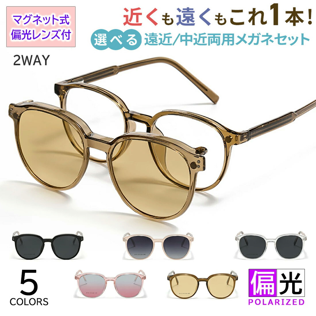 遠近両用メガネ レディース メンズ 前掛けサングラス マグネット式 偏光レンズ おしゃれ 老眼鏡 遠近両用 中近両用 境目なし 累進多焦点 UV400 ボスリントン セルフレーム バネ丁番 tjp8172 遠くも見える シニアグラス 車 運転 ドライブ 釣り アウトドア