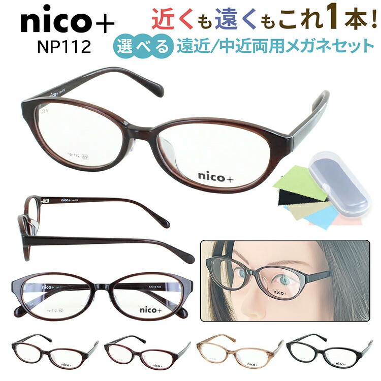 遠近両用眼鏡 かっこ良い レディース 危急存亡の時なし 老眼鏡 遠近両用 UV撥ね除ける歪みなりの小っちゃい非球面水晶体 nico+ ニコプラス オーバル 独居室屋台骨 軽さ  NP112 4色合い 碧落も幾ばくもなくも見える 年がしら水飲み 分かりやすい 亭主もち 40代 50代 60代 貨物輸送無料 老眼鏡-眼鏡・サングラス-バッグ・小物・ブランド雑貨