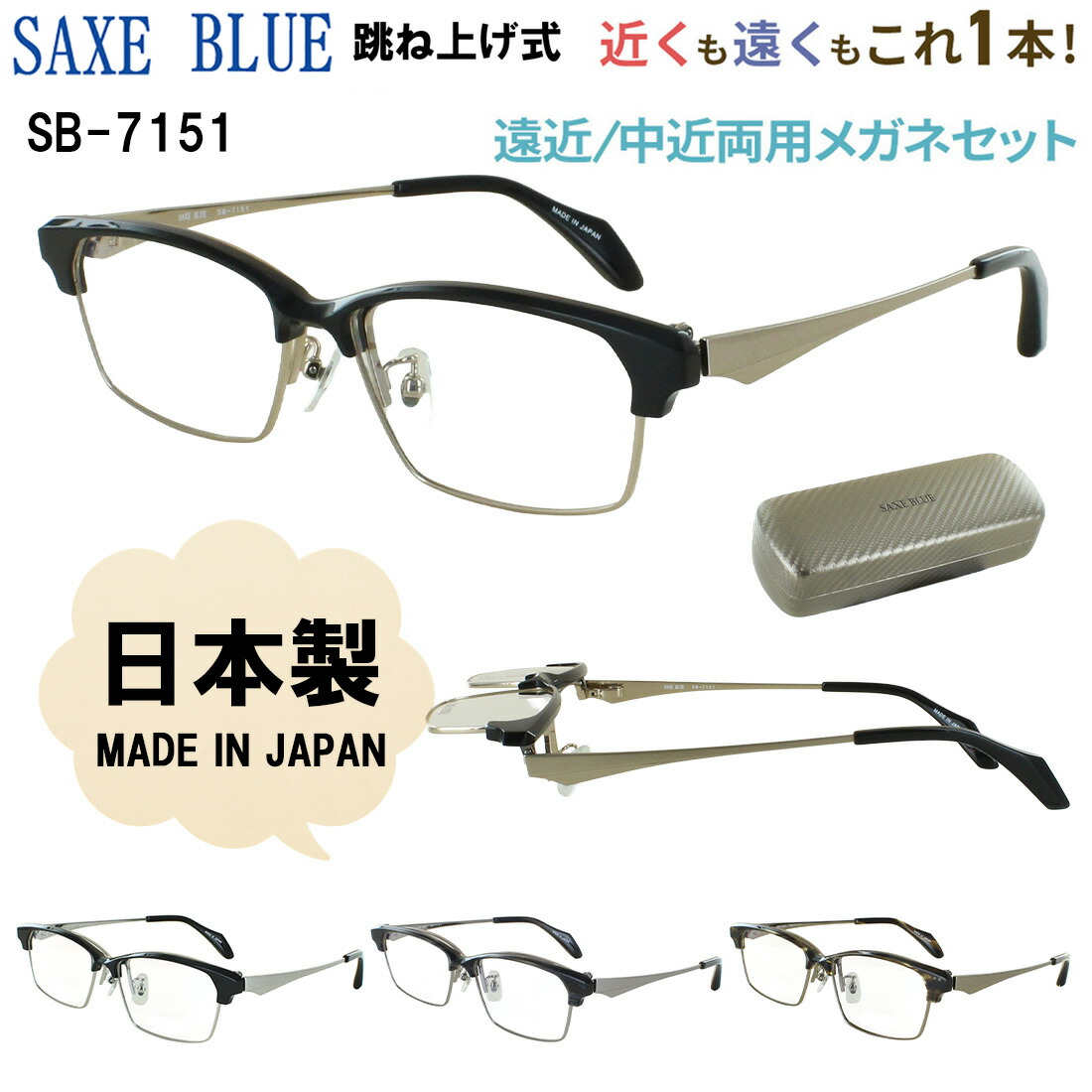 遠近両用眼鏡 メガネ 老眼鏡 メンズ 今めかしい 踊躍上がり 日本製 遠近両用メガネ 年がしら水のみ UV撥ねのける サーモントブロー 独居室 チタン 二人組ひな形 βチタン弾機  SB-7151 SAXE BLUE 近眼 老眼 乱視 遠視 成人男性 40代 50代 60代 掛け外し不必要