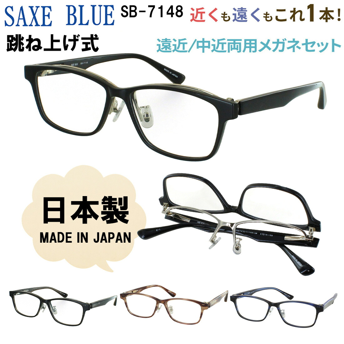 遠近両用眼鏡 メガネ 老眼鏡 メンズ 今めかしい 踊躍上ぼり 日本製 遠近両用メガネ 度あり 度付き添い人 年がしら水呑み UVとり捨てる 独居室一こま SB-7148 SAXE BLUE ザックスブルー 碧落も幾ばくもなくも見える 近眼 老眼 乱視 遠視 成人男性 40代 50代 60代 掛け外し不必要
