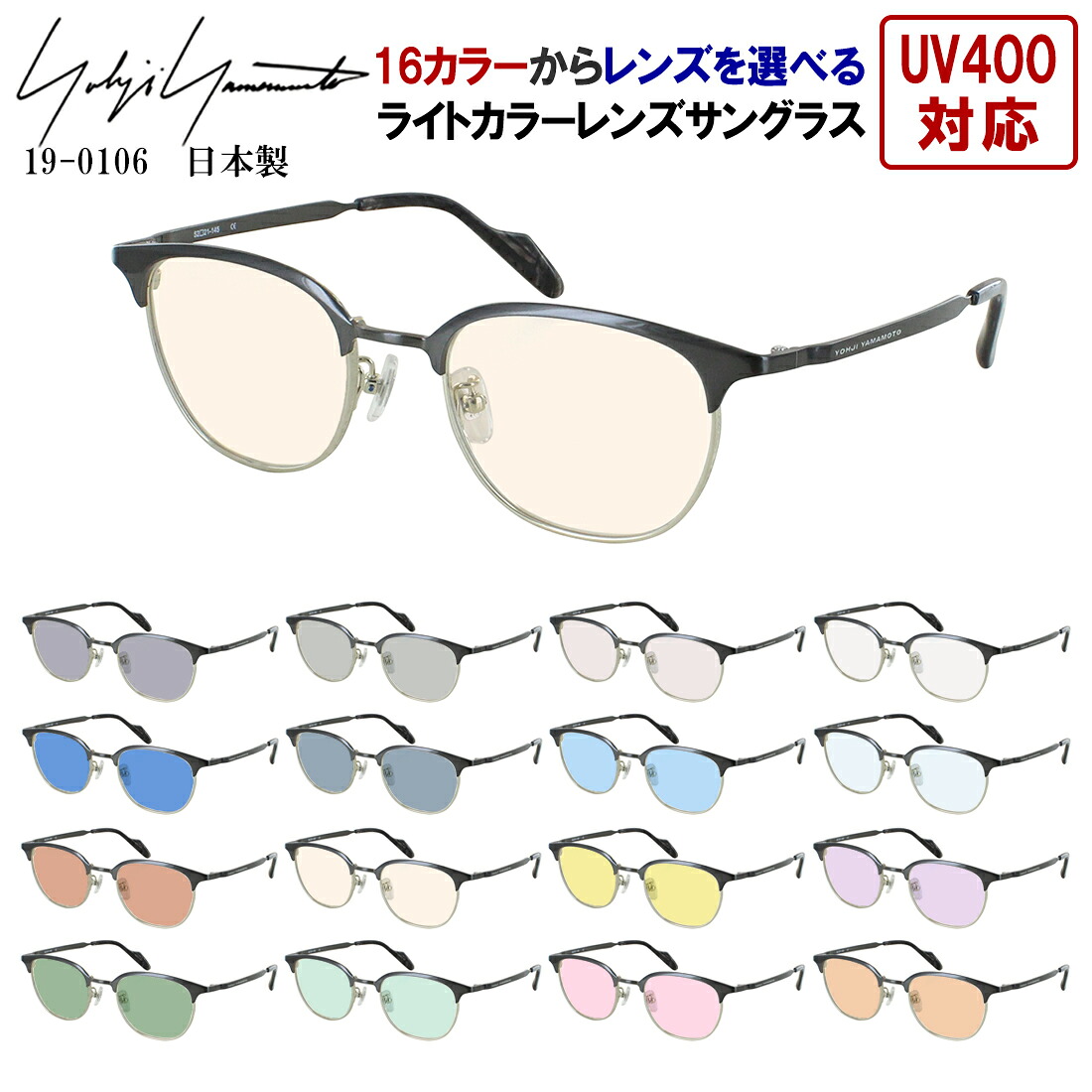 ヨウジヤマモト サングラス メンズ 日本製 薄い色 ライトカラーレンズ UVカット サーモント ウェリントン チタンフレーム YOHJI YAMAMOTO 19-0106 ブランド 国内正規品 紫外線対策 UVカット99% 軽量 UV400 おしゃれ プレゼント ギフト 25,295円