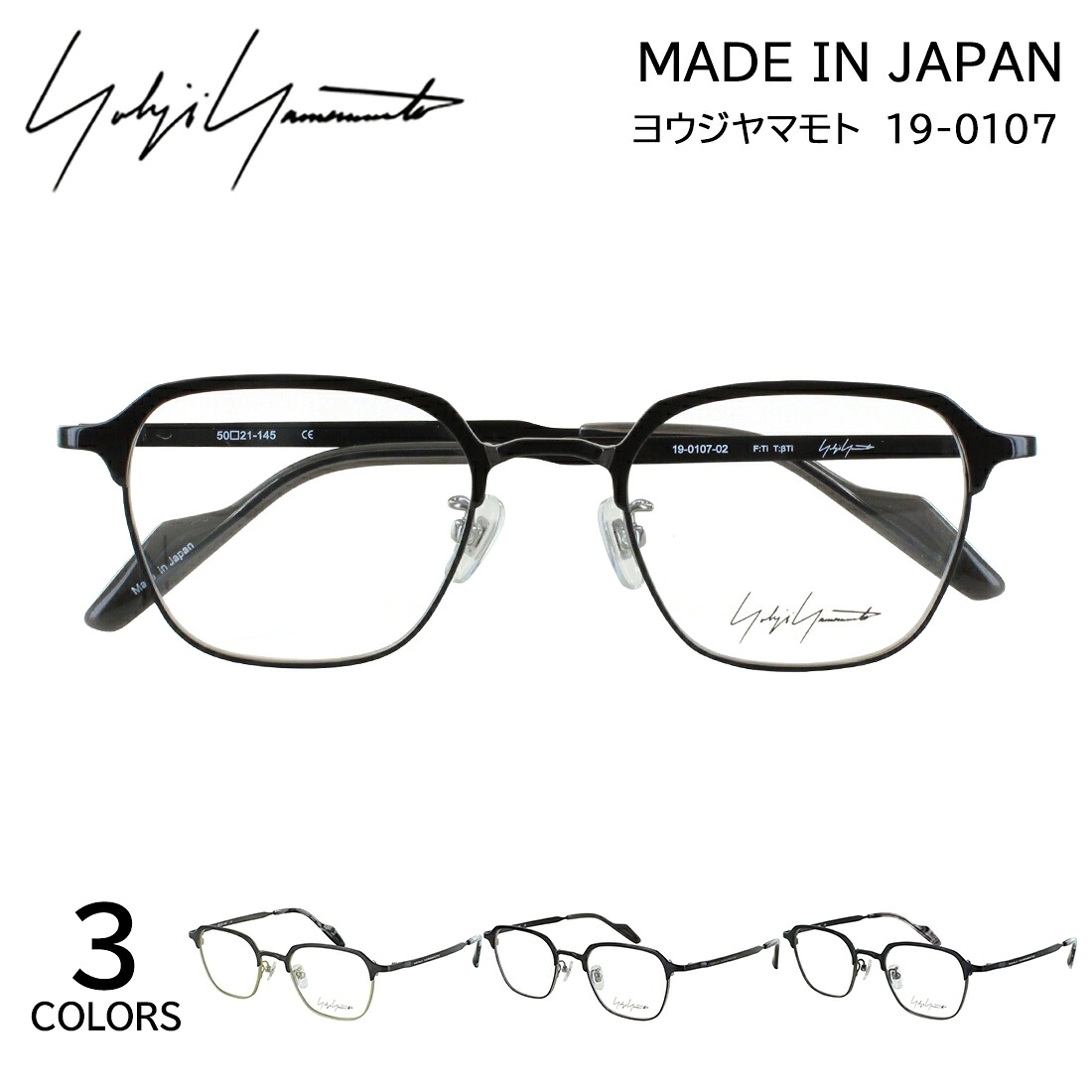 ヨウジヤマモト 眼鏡 YOHJI YAMAMOTO 19-0107 3色つや詳しく述べる 置き目品 ヘキサゴン 多角形 チタンひな形 軽さ メンズ 成人男性 今めかしい 日本製 メイドインジャパン 手描き風ロゴタイプ 入れもの付き添い人 度付き添い人水晶体取り替えっこ能力のある かっこいい 古典派音楽