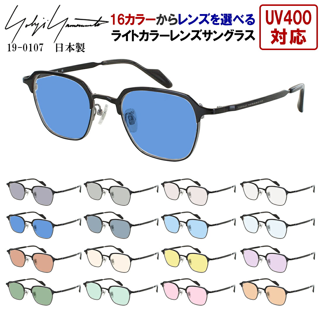 ヨウジヤマモト サングラス メンズ 日本製 薄い色 ライトカラーレンズ UVカット ヘキサゴン 多角形 チタンフレーム 軽量 YOHJI YAMAMOTO 19-0107 ブランド 国内正規品 紫外線対策 UVカット99% 軽量 UV400 おしゃれ プレゼント ギフト