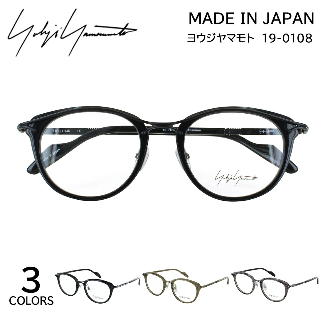 ヨウジヤマモト メガネ YOHJI YAMAMOTO 19-0108 3カラー展開 正規品 ボストン アセテート チタン コンビフレーム メンズ 男性 おしゃれ 日本製 メイドインジャパン 手書き風ロゴ ケース付き 度付きレンズ交換可能 かっこいい クラシック