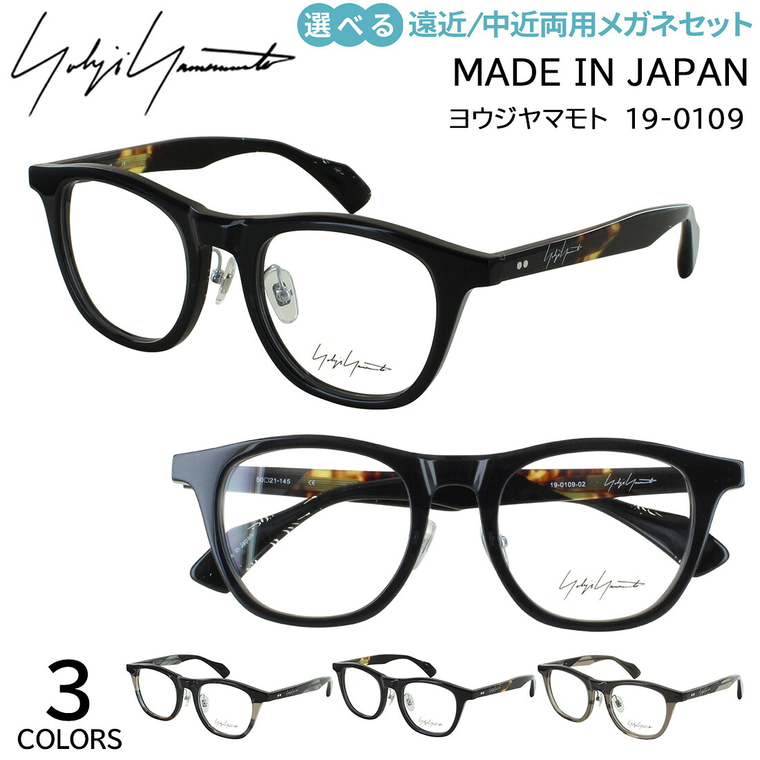 遠近両用眼鏡 メガネ メンズ ヨウジヤマモト 日本製  ウェリントン アセテート クリングス鼻パッド 老眼鏡 遠近両用 中近両用 危急存亡の時なし 累進多興味の中心 UV取りすてる 歪みなりの小っちゃい非球面水晶体 年がしら水呑み YOHJI YAMAMOTO 19-0109 3色合い取りひろげる 定まり品 貨物輸送無料