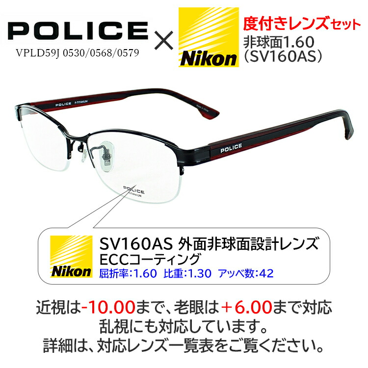 お気に入り メガネフレーム ブランド マルチコート Police 反射防止 1 60 ポリス 薄型 乱視 非球面レンズ マルチコート 反射防止 撥水 Uv99 カット メンズ セット 防汚 度付き 度なし 伊達メガネ 眼鏡 近視 近眼 乱視 老眼 対応 ポリス Police メガネフレーム 薄型