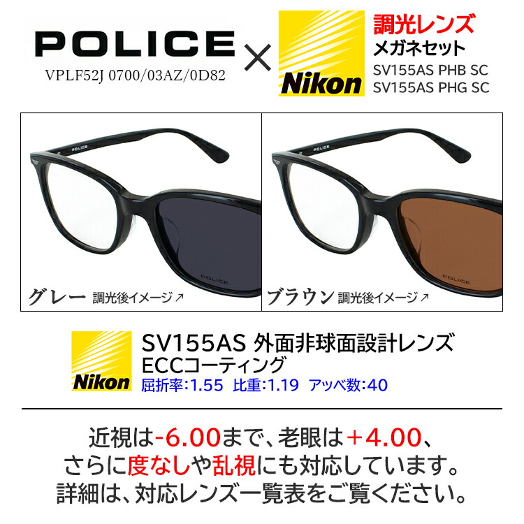 人気ブランド ポリス Police メンズ 調光サングラス 度付き 度なし メガネ 眼鏡 セット Vplf52j 700 ブラック 03az ブラウンハバナ 0d ダークネイビー セルフレーム ウェリントン Uvカット クリア グレー ブラウン 調光レンズ ブランド 近視 遠視 近眼 乱視 老眼 度入り