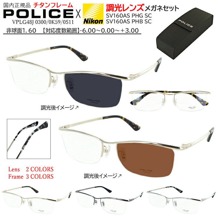 刑事警察 調光黒眼鏡 メンズ 度付き添い人 度なし 眼鏡 メガネ 二分の一リム チタニウム チタン VLPG48J 0300 0K59 0S11 UV取りすてる 近眼 近視 乱視 老眼 遠視 相応う