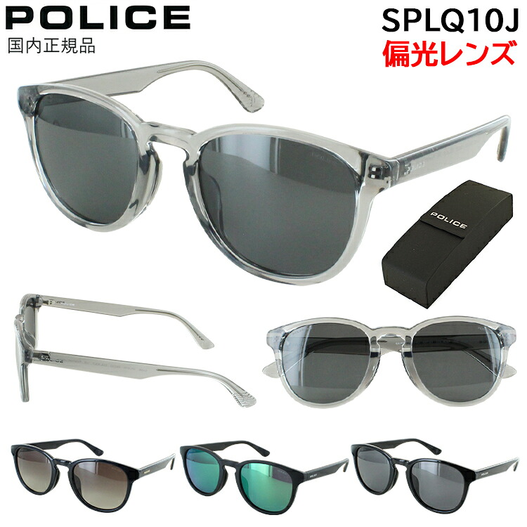 ポリス 偏光サングラス メンズ UVカット ブランド POLICE 2025年モデル セルフレーム ボストン 偏光レンズ SPLQ10J 2CDP ブラウングラデーション偏光 9CLP ブラック偏光 U28P グリーンミラー偏光 Z42P スモーク偏光 運転用 ドライブ 釣り アジアンフィット 国内正規品