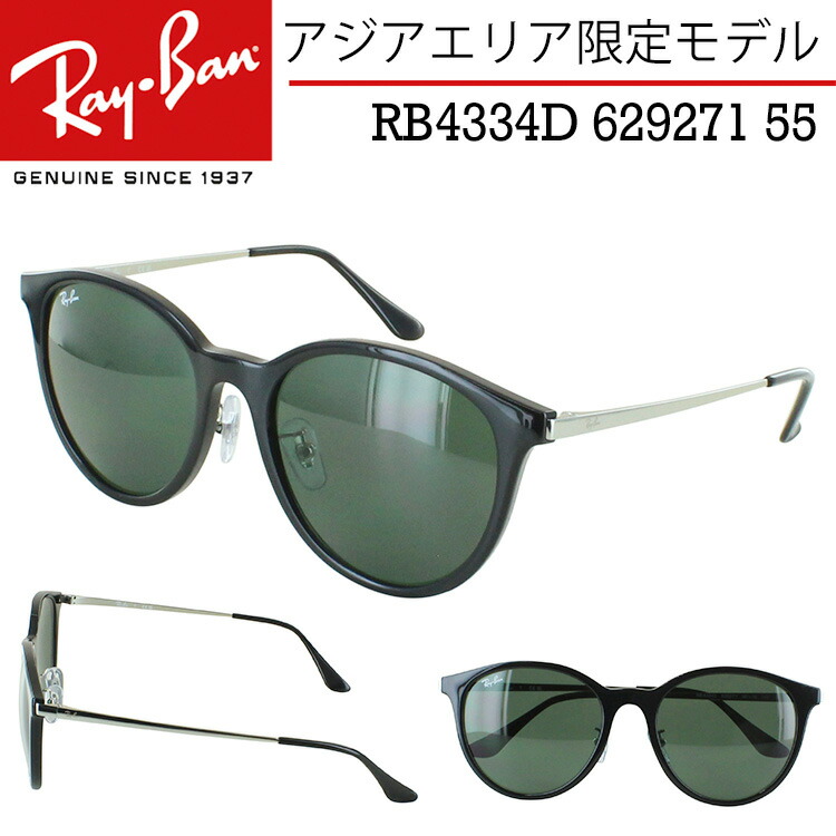 【楽天市場】レイバン 偏光サングラス RB4334D 710/83 55サイズ Ray-Ban メンズ レディース UVカット アジアエリア限定モデル  大きめレンズ スクエア クリングス鼻パッド ブランド 国内正規 ハバナ ダークブラウン 偏光レンズ 紫外線対策 おしゃれ ギフト ...