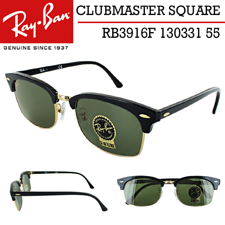 レイバン サングラス Rb3916f 55サイズ クラブマスタースクエア メンズ レディース Uvカット 21年モデル Ray Ban Clubmaster Square アジアンフィット ブラック グリーン クラシックスタイル サーモントブロー 国内正規商品 新着 レイバン サングラス ドライブ
