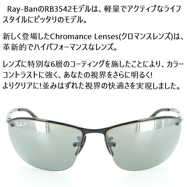 レイバン オークリー 偏光 サングラス クロマンスレンズ Rb3542 002 サングラス 5l 63サイズ サングラス Ray Ban メンズ レディース 釣り ドライブ 送料無料 沖縄以外 ブランド Uvカット 紫外線カット スポーツ アウトドア ドライブ おしゃれ シンプル サングラー