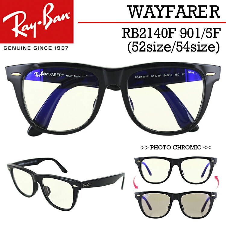 ブランド ｐｃメガネ 紫外線対策 ｐｃメガネ 眼鏡 サングラス Wayfarer おしゃれ レイバン タウンユース プレゼント 国内正規商品 調光サングラス Ray Ban 男女兼用 ギフト ブランド レイバン 調光レンズ ｐｃメガネ Rb2140f 901 5f 52 54 Ray Ban ブランド ブルー