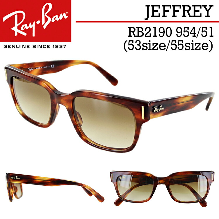 最前線の レイバン サングラス ジェフリー Rb2190 954 51 2サイズ 53 55 メンズ レディース Ray Ban Jeffrey ウェリントン Uvカット ストライプドハバナ クリアグラディエントブラウン Usフィット インターナショナルフィット ケース付き 国内正規商品 新着 人気