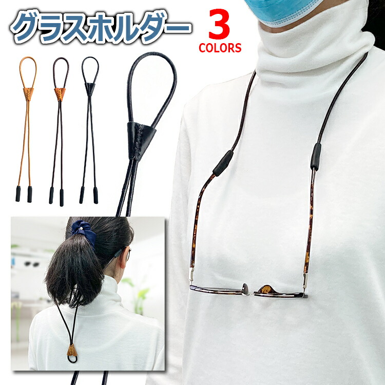 メガネストラップ 眼鏡ストラップ レザー 本革 ズレ落ち防止 シリコン おしゃれ グラスコード 眼鏡 牛革 めがね ずり落ち防止 サングラス