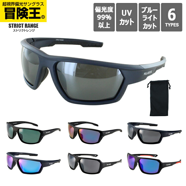 偏光 サングラス メンズ UVカット 偏光レンズ 運転用 ドライブ 釣り スポーツ 冒険王 ストリクトレンジ SR-1 SR-2 SR-3 ミラーレンズ クロムミラー ブルーREVOミラー 紫外線対策 ブルーライトカット アウトドア 偏光度99％以上