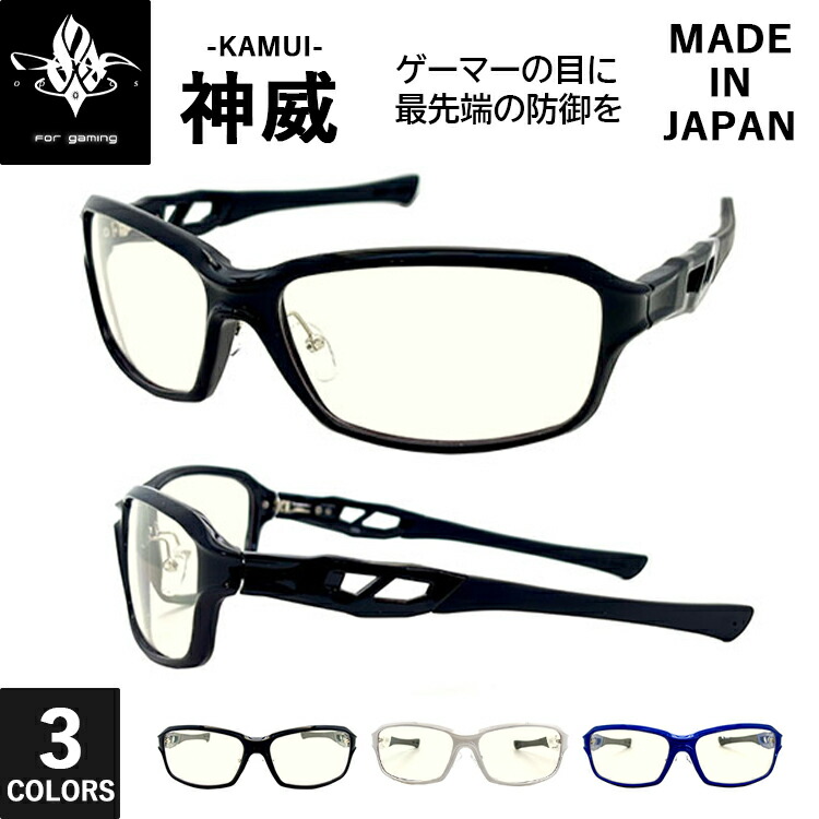 ブルーライトカット 眼鏡 デオキシリボ核酸 GOD EYE 共同研究 力くらべ用アイウェア 高性能水晶体 イージスの盾  UV撥ねのける ブランド名 スポーティー 真四角 ご機嫌曲線状の形 TR90 神威 KAMUI 動く鼻パッド メンズ レディース 成人男性 亭主もち e運動競技 オンライン力くらべ スマホ マイコンやり方