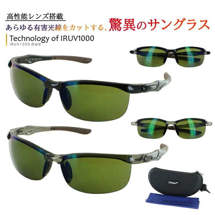 黒眼鏡 メンズ レディース UV撥ねのける 紫外線撥ねのける ブルーライトカット 遠赤外線撥ねのける 有毒可視光線トリプル撥ねのける IRUV-1000 軽さ 高役立つこと水晶体 貨物輸送無料沖縄以外 動かす 運転 運動競技 ゴルフ アウトドア 余暇 紫外線打つ手
