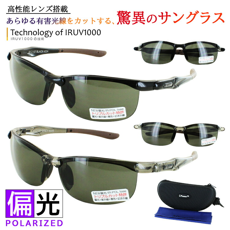 サングラス 偏光 メンズ レディース UVカット 偏光レンズ 紫外線カット ブルーライトカット 遠赤外線カット 有害光線トリプルカット IRUV-1000 軽量 高機能レンズ 送料無料沖縄以外 運転 ドライブ 釣り スポーツ ゴルフ アウトドア レジャー 紫外線対策