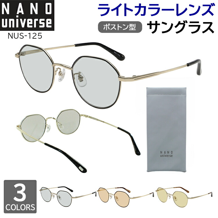 ナノユニバース サングラス メンズ レディース 男女兼用 薄い 色 UVカット 紫外線対策 ブランド クラウンパント メタルフレーム ライトカラーレンズ NU-125 ライトスモーク ブラウンオレンジ ライトブラウン 紫外線カット 紫外線対策 NANO universe 国内正規品 楽天市場】ナノユニバース サングラス メンズ レディース 男女兼用