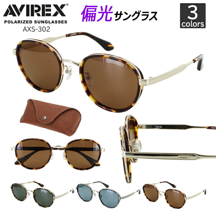 AVIREX アヴィレックス 偏光サングラス ミリタリーブランド 302-2 AVIREX アヴィレックス 偏光サングラス ミリタリーブランド 302-2