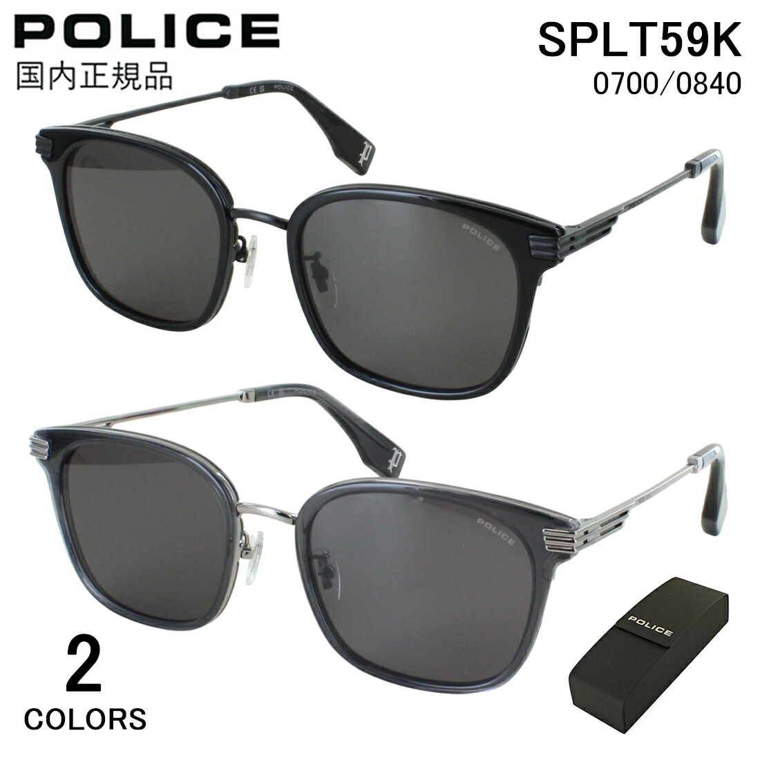 ポリス POLICE サングラス メンズ UVカット SPLT59K ウェリントン コンビフレーム 大きめレンズ クリングス鼻パッド 2カラー 韓国モデル アジアンフィット 国内正規品 運転用 ドライブ おしゃれ かっこいい クラシック モダン 紫外線カット 紫外線対策 ブランド