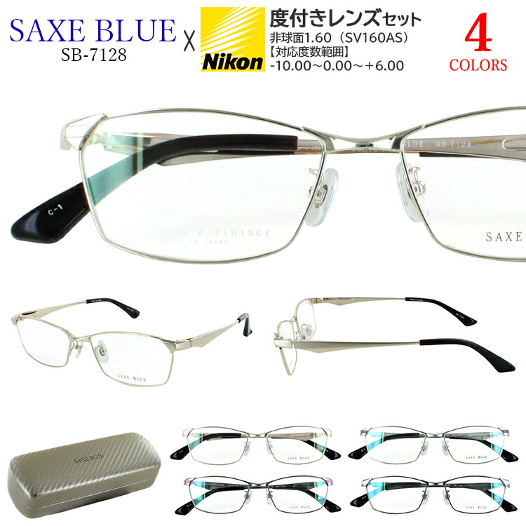 メガネ 眼鏡 度付き メンズ スクエア チタンフレーム 日本製 度あり 度入り 近視 遠視 老眼 度なし 伊達 だて ザックスブルー SB7128