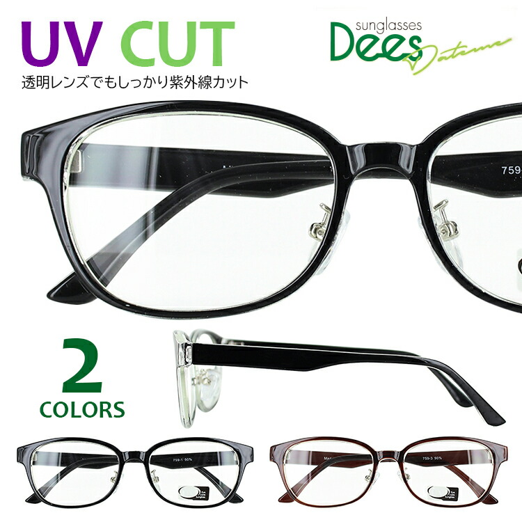 伊達メガネ UVカット メガネ メンズ レディース だてめがね 度なし おしゃれ DEES ダテメ 759 トレンド 眼鏡 クリアレンズ ウェリントン  セルフレーム 紫外線対策 2カラー ブラック ブラウン クリングス鼻パッド 定形外郵便送料無料 【予約受付中】