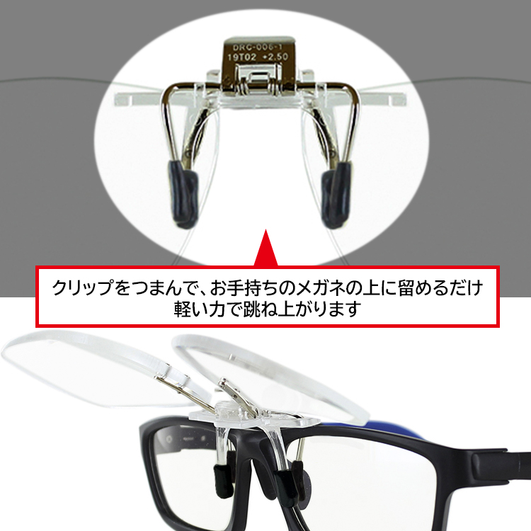 楽天市場 老眼鏡 跳ね上げ クリップオンタイプ Lサイズ Drc 006 1 リーディンググラス メンズ レディース ケース付き 掛け替え不要 メガネの上から 読書 定形外選択で送料無料 新着 サングラスのサングラージャパン