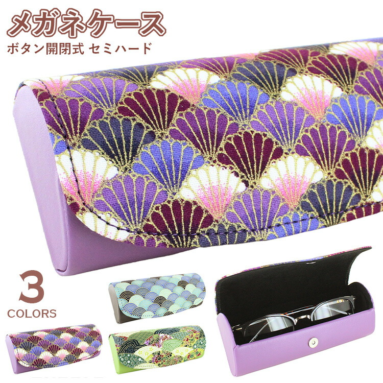 メガネケース おしゃれ セミハード 眼鏡ケース マグネット ボタン式 2194 軽量 レディース 鮮やかで美しい 和柄 コンパクト かわいい 可愛い 高級感 ブルー パープル グリーン 老眼鏡ケース サングラスケース プレゼント ギフト 女性 メガネクロス付き 定形外郵便 送料