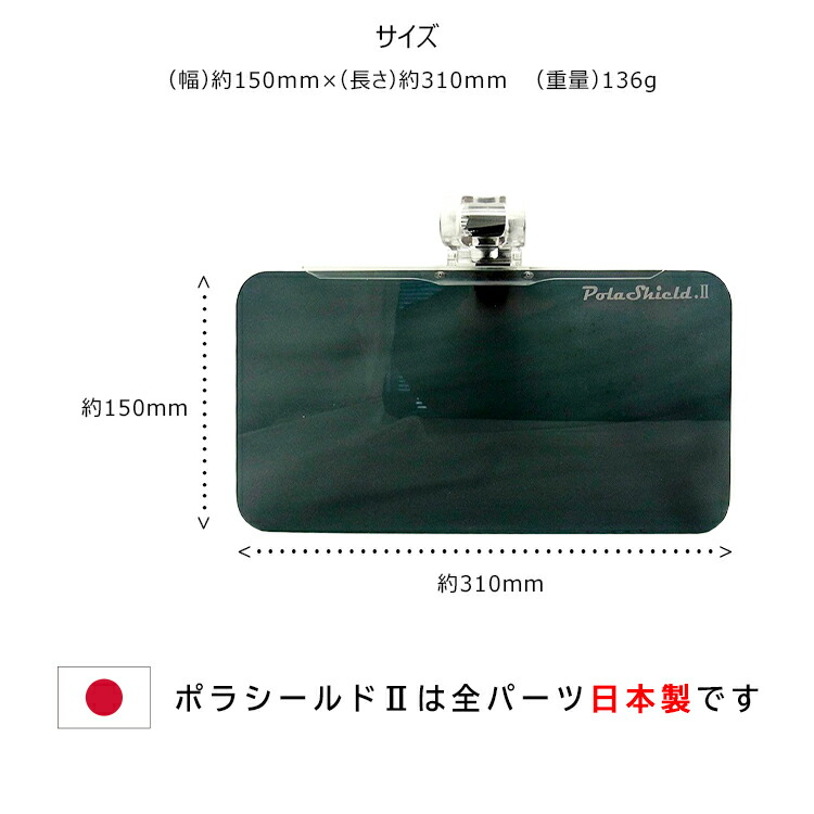 サンバイザー車純国産偏光カーバイザー車用サンバイザーポラシールド2サンシェードUVカット日本製ポリカーボネート簡単装着固定バンド付きグレーフロントガラスの日よけ対策日差し除け眩しさ軽減自動車バイザーMADEINJAPAN【送料無料※沖縄以外】