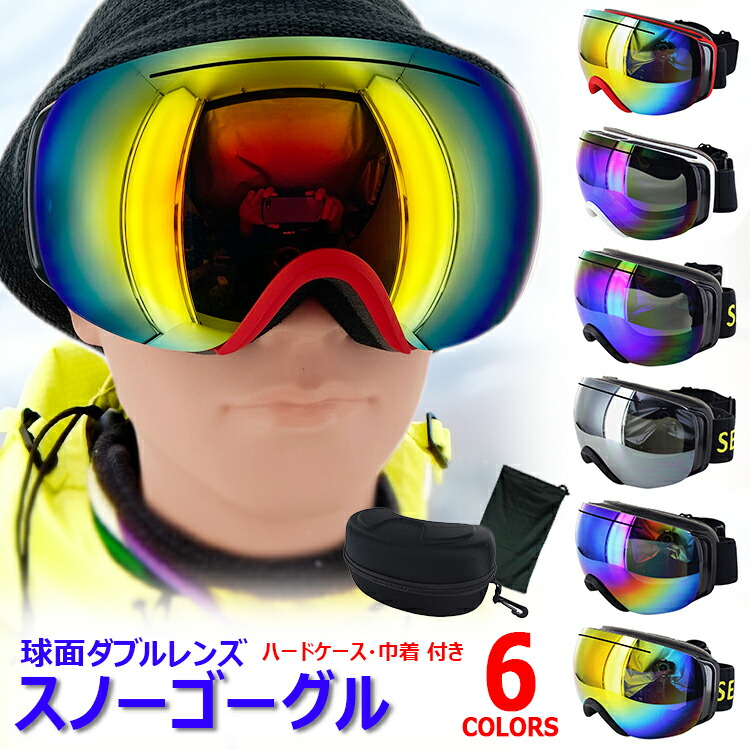 お中元 お歳暮 お年賀 夏 冬 年末年始のご挨拶 ギフト 通販な スノーボード 楽天市場】スノーゴーグル スキー 平面 スノボ スキー・スノーボードアクセサリー
