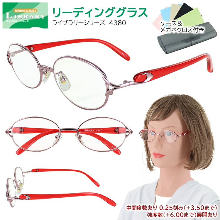 564円 最大49%OFFクーポン 老眼鏡 おしゃれ 女性用シニアグラス リーディンググラス ケース