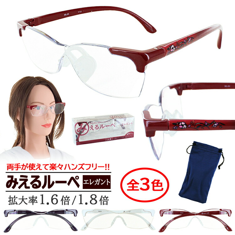 メガネ型ルーペ 拡大鏡 1.6倍 1.8倍 両手が使える メガネルーペ 女性用 みえるルーペ 【超ポイントバック祭】 エレガント パープル ホワイト ワイン 新聞 柔軟性のあるテンプル スマホ操作 工作 スマホ 読書 テンプル花柄模様プリント 手芸 手元の細かい作業 パソコン ... メガネ型ルーペ 拡大鏡 1.6倍 1.8倍 両手が使える メガネルーペ 女性用 みえるルーペ 【超ポイントバック祭】 エレガント パープル ホワイト ワイン 新聞 柔軟性のあるテンプル スマホ操作 工作 スマホ 読書 テンプル花柄模様プリント 手芸 手元の細かい作業 パソコン ...