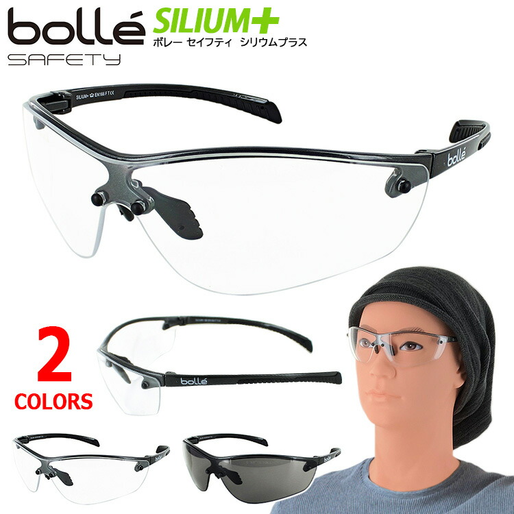bolle ボレー セーフティー 保護メガネ➕UVEXゴーグルセット 保護メガネ 曇らない 保護めがね 男性 女性 UVカット bolle