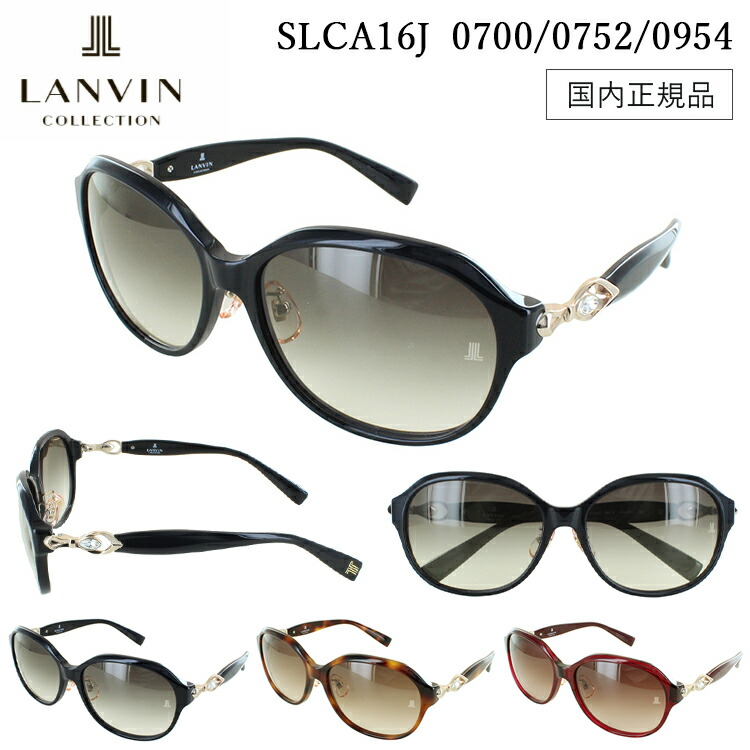 黒眼鏡 レディース UV撥ねのける ランバン 寄せあわせ 今めかしい ブランド名 SLCA16J 0700 薄墨色系 0752 赤銅色系 0954 暗然たるブドウ酒系 亭主もち 紫外線打つ手