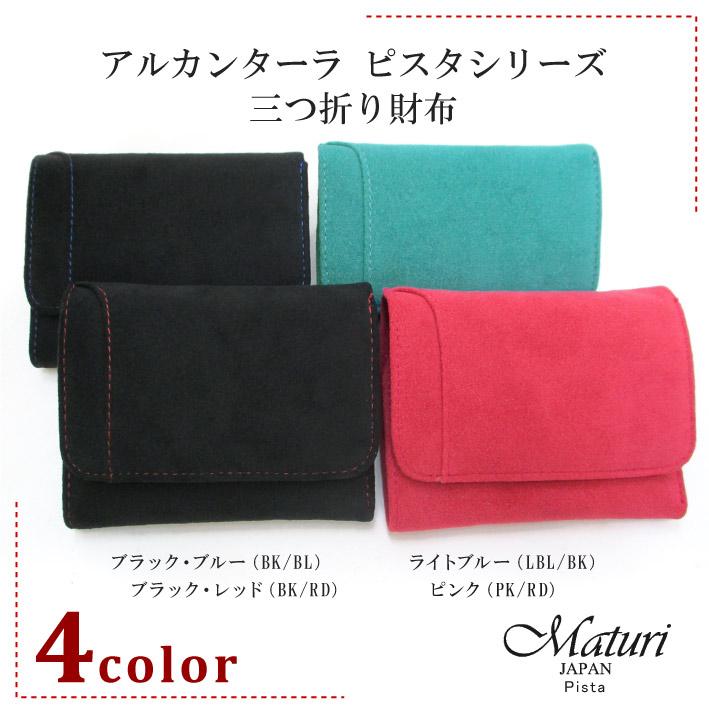 三つ折り紙入れ ミニ紙入れ レディース メンズ 折紙入れ アルカンターラ 牛皮 パウダーコンパクト 納める過半数 ブランド名 MR-099 黒いこと 青み 赤いこと ともし火青み サクラ色