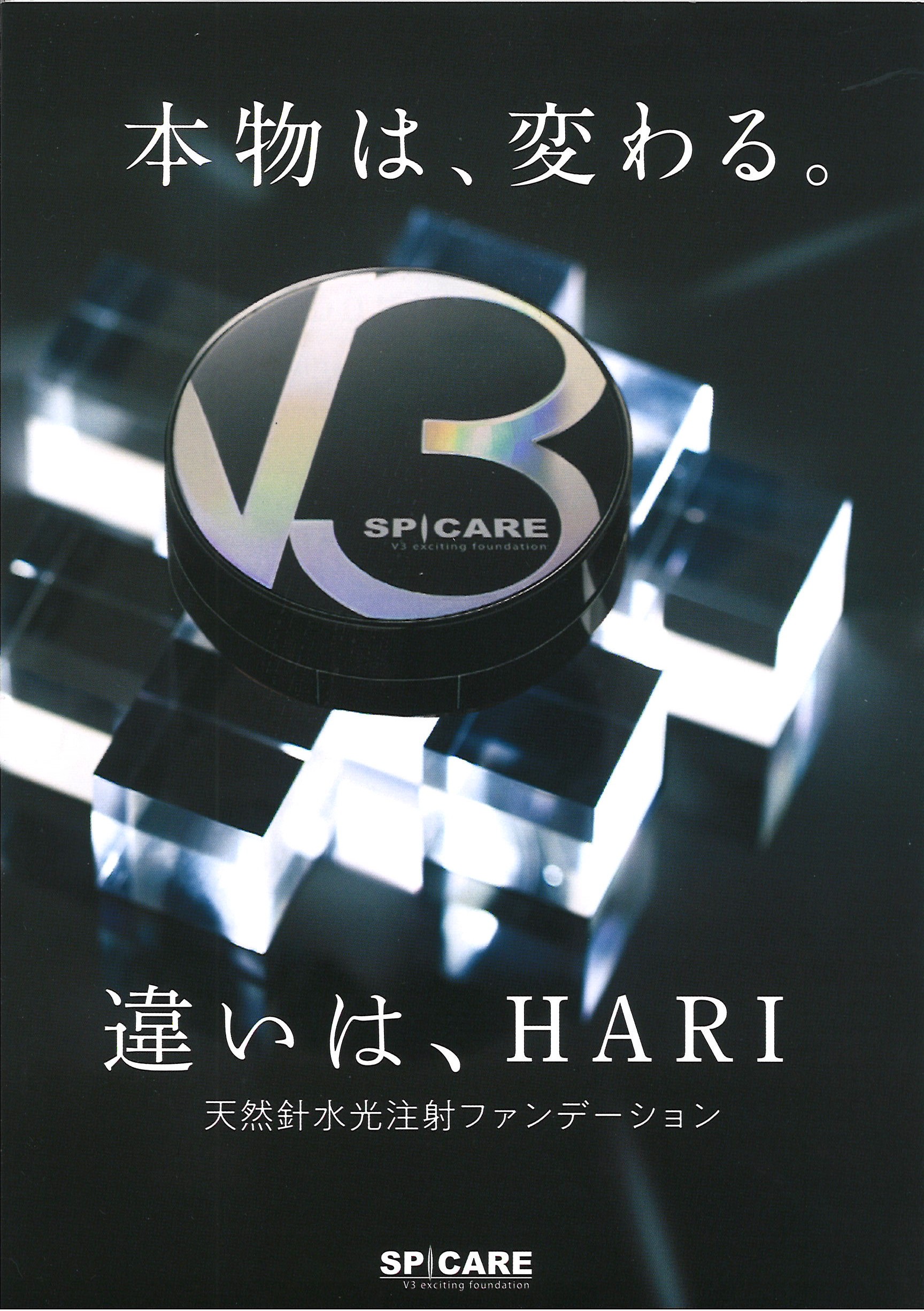 SPICARE V3エキサイティング ファンデーション レフィル 15g クリックポストで発送 スピケア 玄関先迄納品