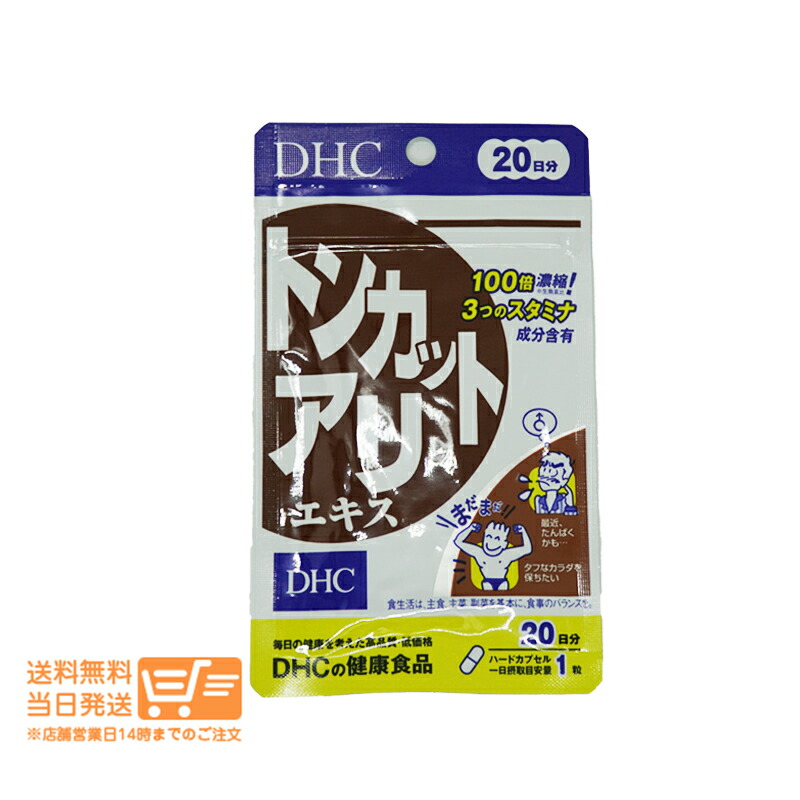 DHC 英日メディカルコース 送料込 楽天市場】【送料無料・メール便】【 DHC 】 極らくらくEX 20日